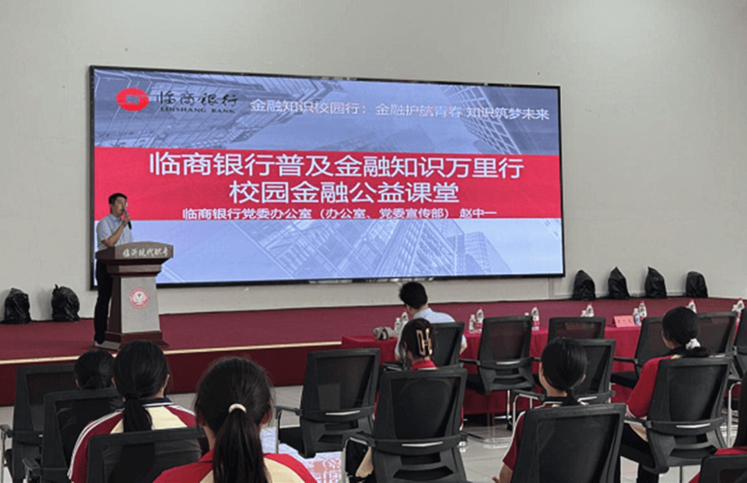 临商银行开展普及金融知识万里行金融知识进校园教育宣传活动